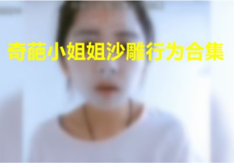 爱喝酒的沙雕小姐姐小说,沙雕小姐姐的疯狂酒旅